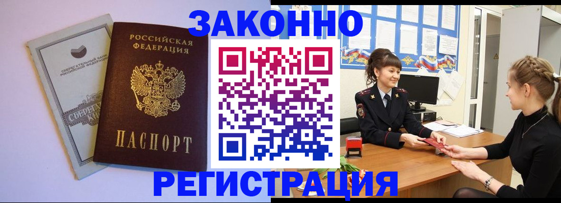 регистрация в Райчихинске