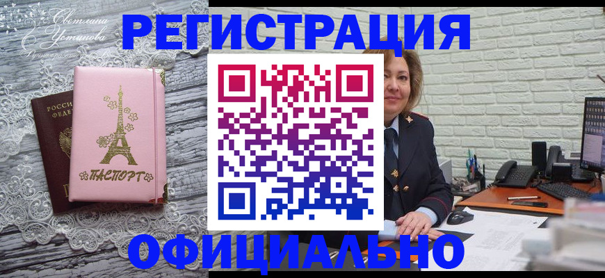 временная регистрация для школы в Райчихинске