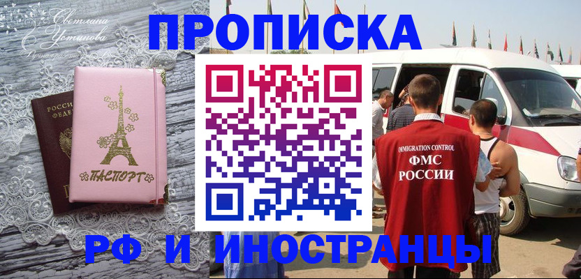 прописка поиск в Райчихинске