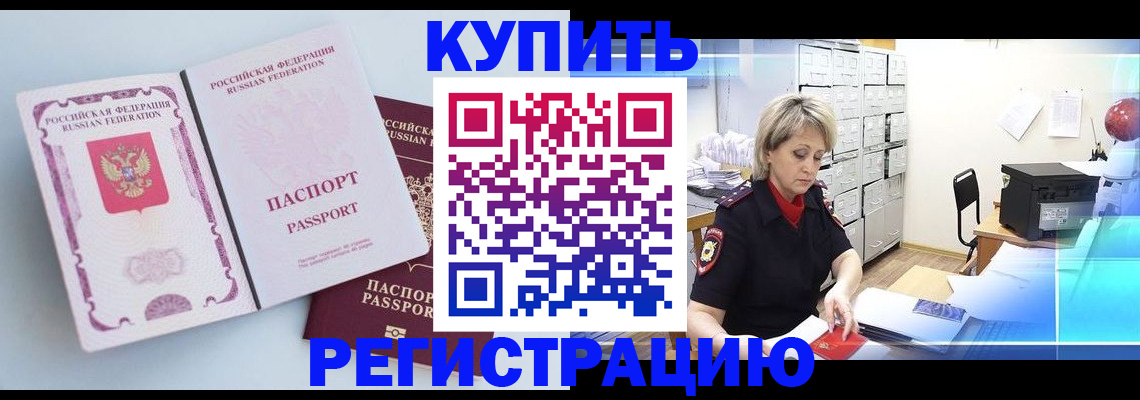 прописка для военкомата в Райчихинске