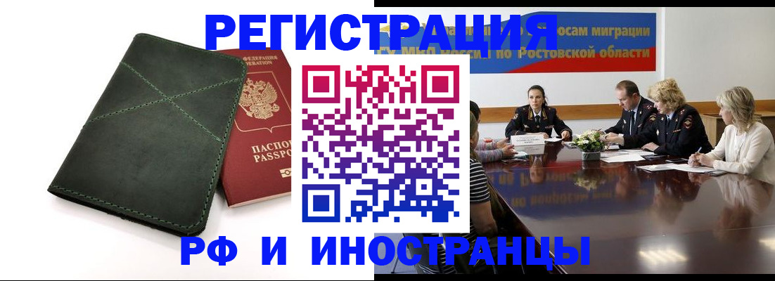 где прописаться в Райчихинске